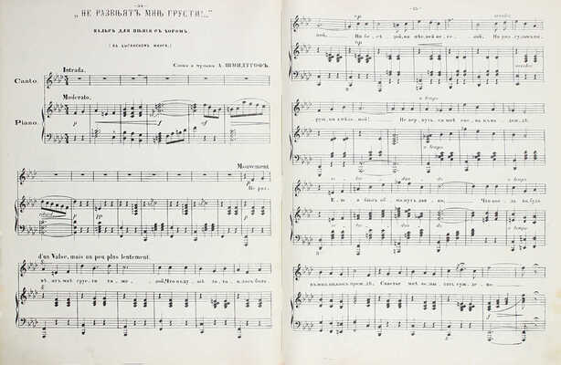 Альбом Вяльцевой. 25 избранных цыганских романсов, исполняемых Вяльцевой, Тамарой, Раисовой и др. [Ноты]. М.: Изд. А. Гутхейль, [1900-е].